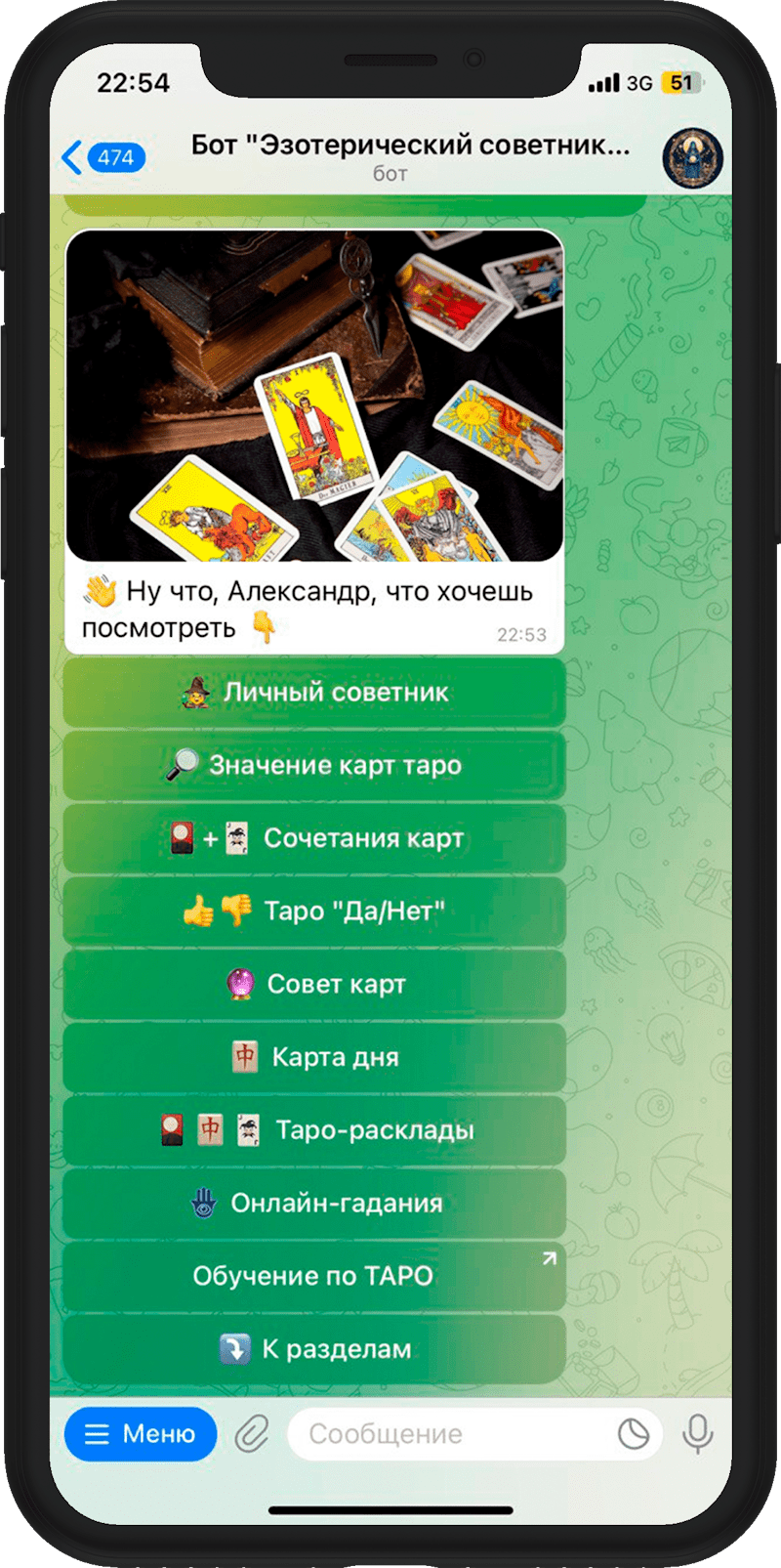 таро бот в телеграм на айфоне