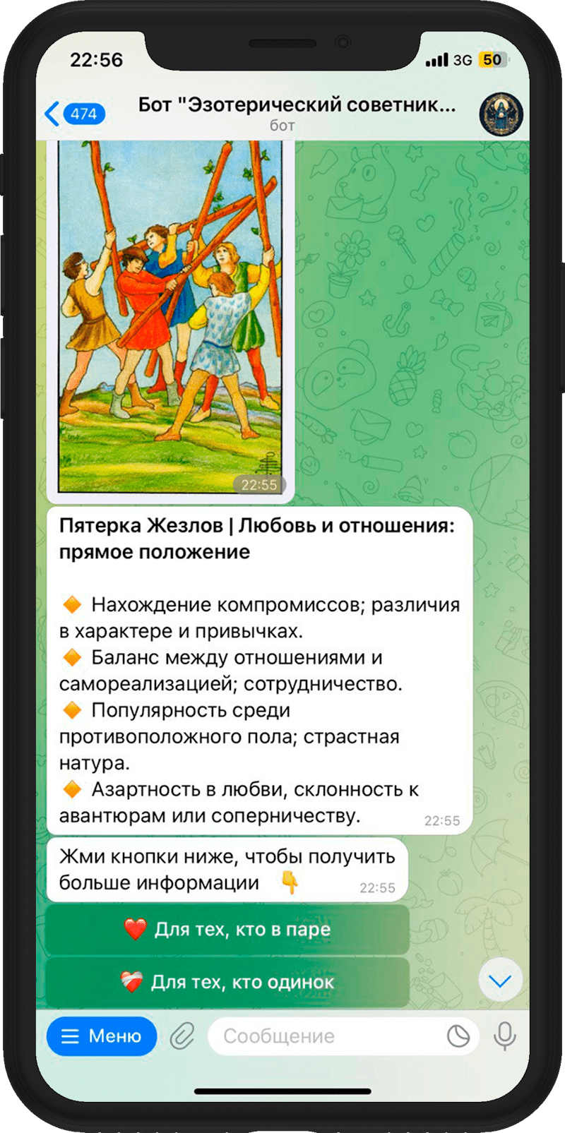 таро бот в телеграм на айфоне